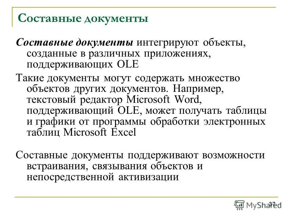 Создание составных документов. Составной документ в ворде. Моделирование в среде текстовых редакторов. Схема формирования составного документа. Создание составных документов.