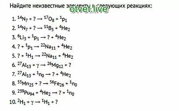 Допишите ядерные реакции 14 7 n