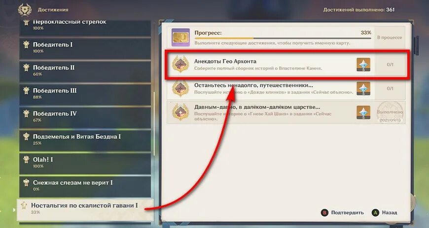 Полный сборник о властелине камня. Анекдоты Гео архонта Геншин Импакт достижение. Геншин Импакт достижение на Крит урон. Анекдот Гео архонта достижение. Крит урон Genshin Impact в достижении.