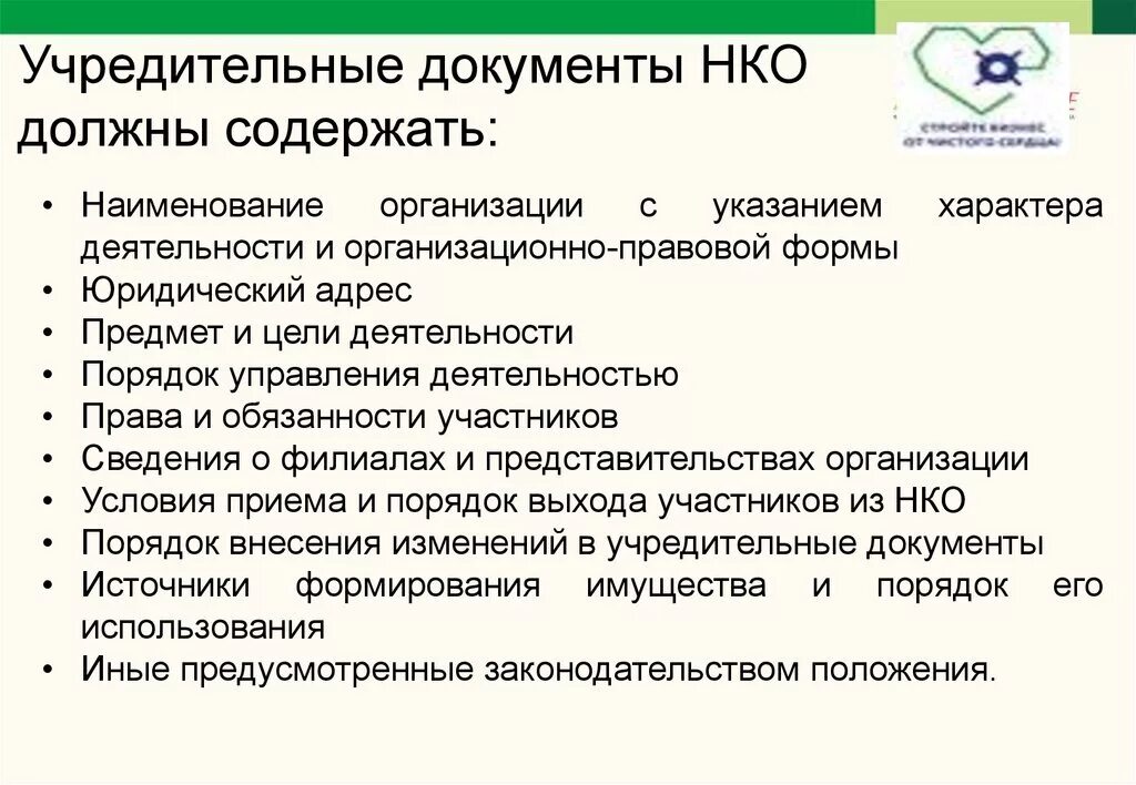 Какая информация должна содержаться в текстовом сообщении. Учередительныедокументы. Учредительные документы. Учредительные документы организации. Учредительные документы список.