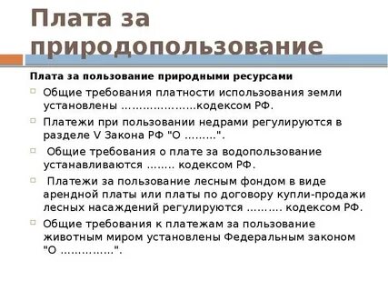 Виды платы за землю установленные законодательством