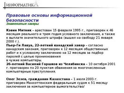 Нормативная основа защиты информации