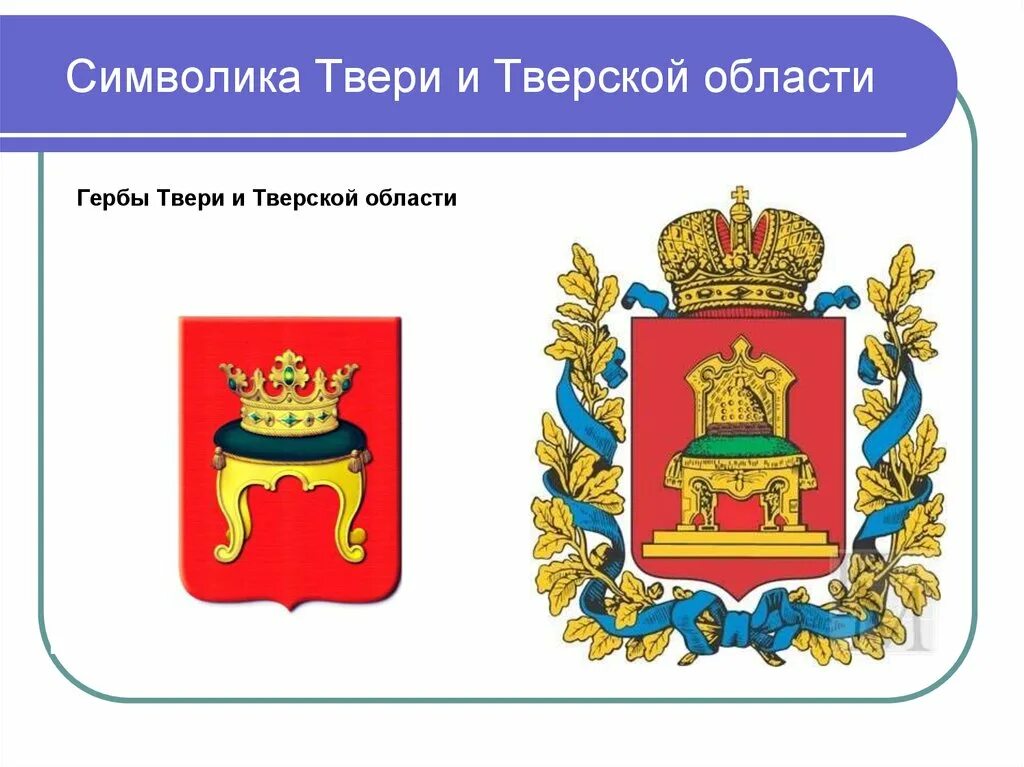 История города Тверь