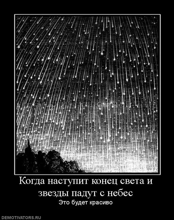 Когда настанет конец света. Когда наступит конец света. Конец света наступил. Когда наступит ка нецы света. Когданастпит конец света.