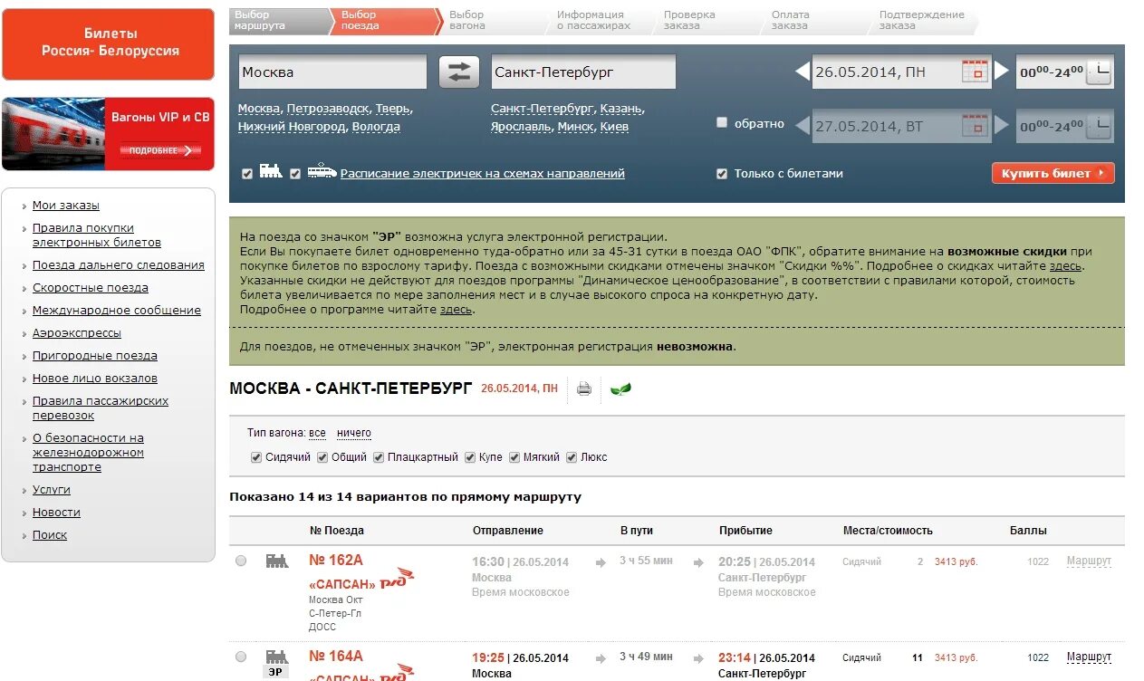 Туту поезда спб. Бронь билетов на поезд. Билеты на поезд РЖД наличие. Забронировать ЖД билет. Как заказать ЖД билеты через интернет.