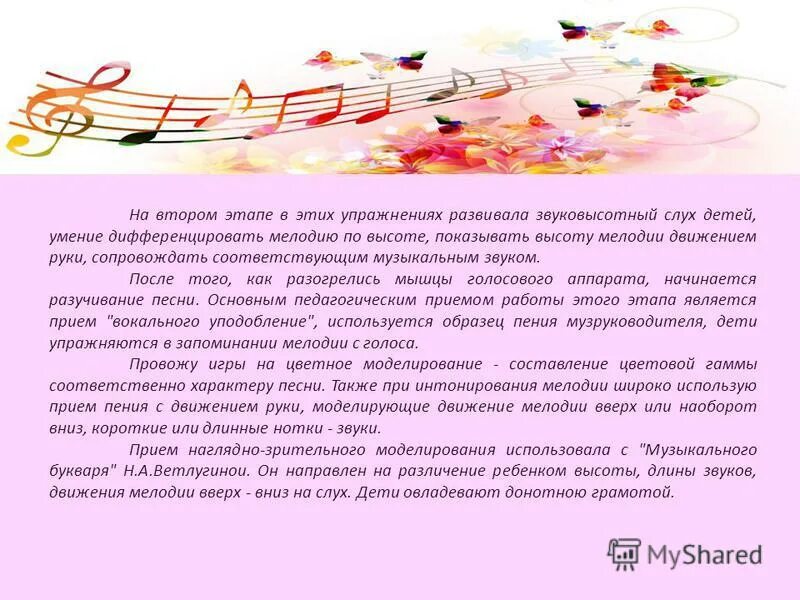 движение мелодии в музыке