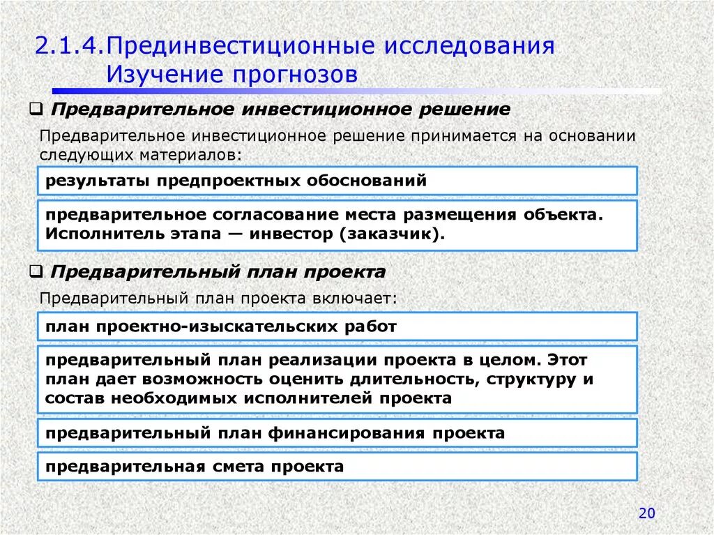 Материалов на основании результатов. Прединвестиционные исследования. Предварительное инвестиционное решение. Прединвестиционный анализ. Этапы прединвестиционных исследований.