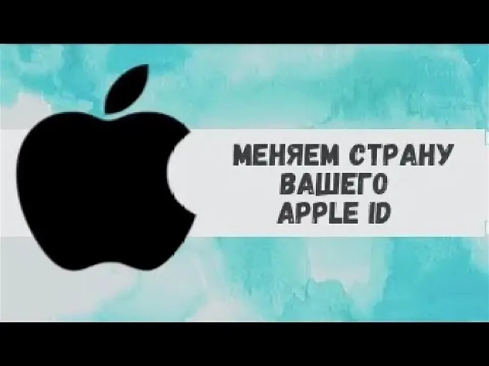 Изменить страну эпл. Изменить страну эпл
