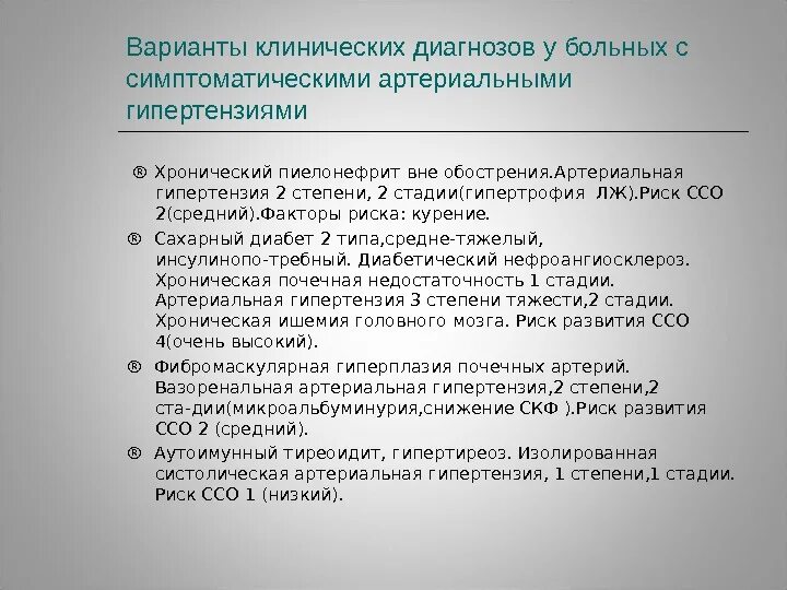 Ссо 2 степени что это. Риск ссо. факторы риска ссо. степень риска ссо. риск cco2.