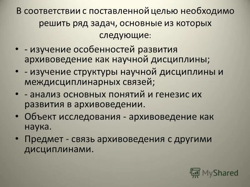 Предмет архивоведение. Принцип историзма в архивном деле. Принципы архивного менеджмента. Архивоведением является. Документоведение научная дисциплина.