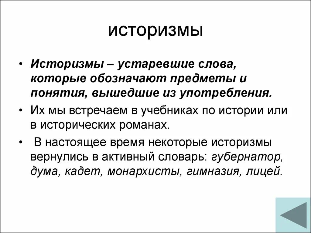 Понятие историзмы