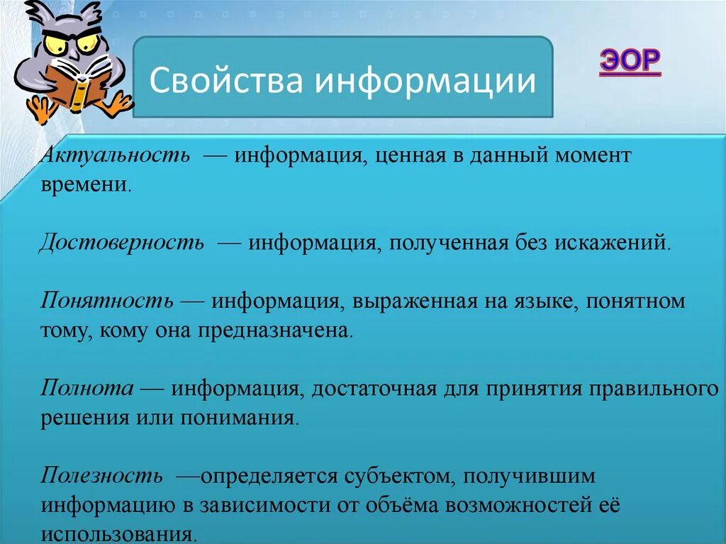 Полезной информации могут дать. Свойства информации. Саойсвта информации в информатике. Свойства информации в информатике с примерами. Свойства информации в информати.