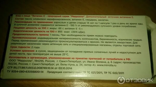 Витамин д3 Мирролла. Миролла витамин д 3 2000 ме. Биологически активная добавка к пище витамин д3. Витамин д3 2000 Мирролла инструкция.