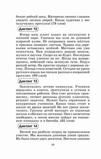 Диктант про грачей