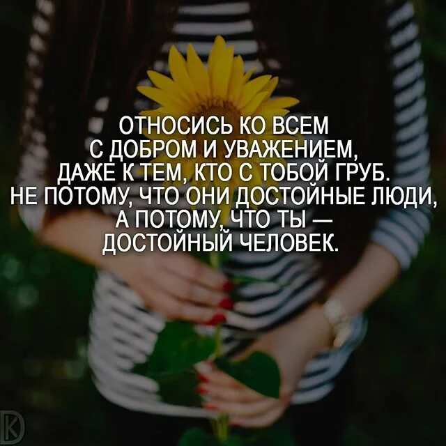 Межкультурная сензитивность. Почему надо с уважением относиться к религиозным чувствам людей. Правила в отношениях между людьми разных национальностей. Относиться с уважением. Относитесь ко всем с добром и уважением даже к тем кто с тобой груб.