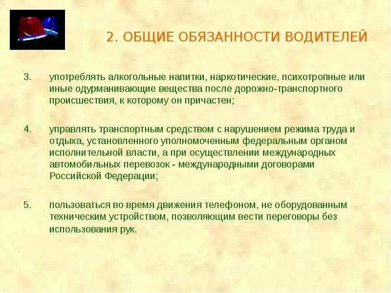 Должностные обязанности водителя автомобиля в организации образец. Обязанности водителей в организации. Должностная инструкция водителя самосвала образец. Основные положения и обязанности водителей. Общие обязанности водителей пдд.