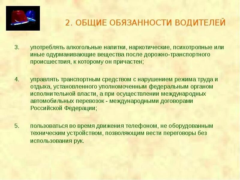 Тест общие обязанности. Обязанности водителя. Обязанности водителя транспортного средства. Обязанности водителя кратко. Обязанности водителей дорожного движения.