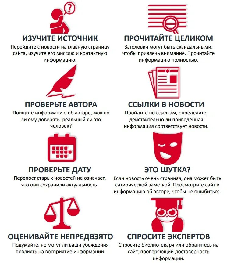 Как распознать сайт. Памятка как распознать фейковую информацию. как распознать фейковую новость. новостная инфографика. как распознать фейковые новости инфографика.