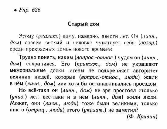 Русский язык 6 класс учебник упр 626