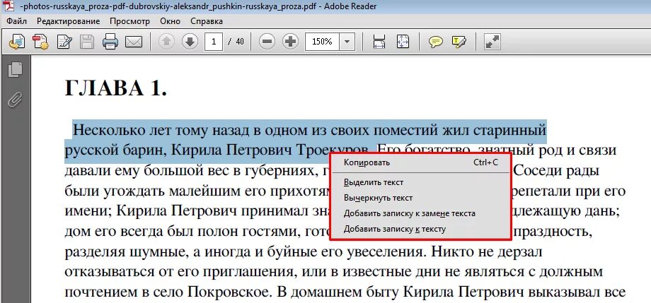 6 выделение текста. Редактировать текст. Выделение текста. Как выделять текст в пдф файлах. Выделить текст.