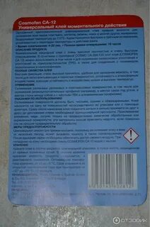 Клей 500.200 инструкция по применению