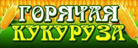 Баннер теплей