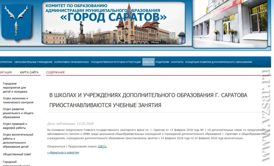 Комитет образования Саратов. Комитет образования Выборг. Комитет по образованию муниципального образования «город Саратов». Управление образования город Саратов.