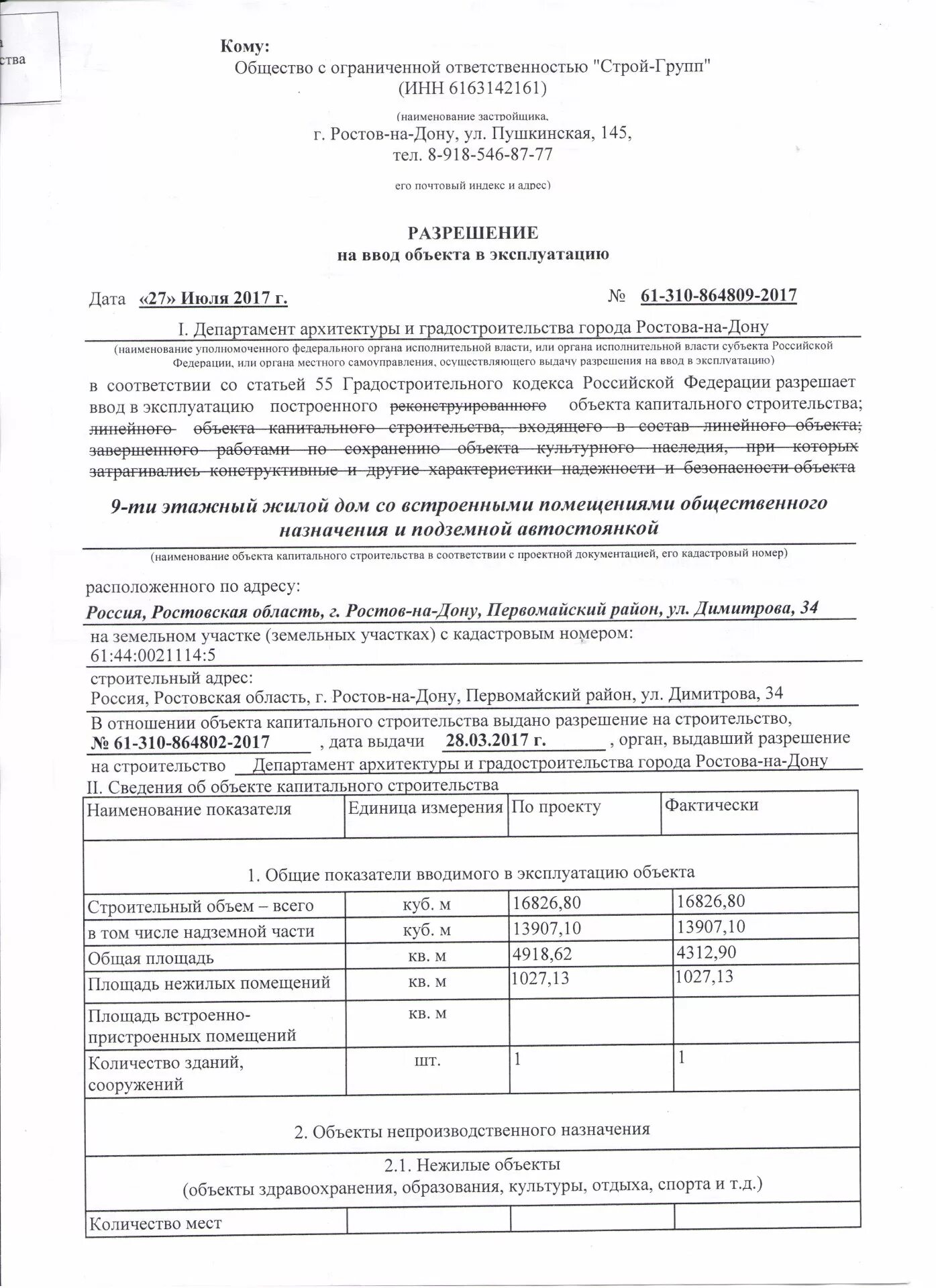 Разрешение на ввод в эксплуатацию документ. Разрешение на ввод в эксплуатацию образец заполнения. Разрешение на ввод в эксплуатацию здания. Разрешение на ввод в эксплуатацию линейного объекта. Разрешение на ввод жилого дома.