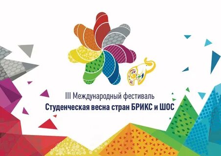 Международный студенческий фестиваль
