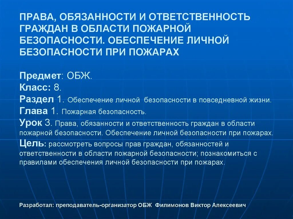 Обязанности граждан в пожарной безопасности.