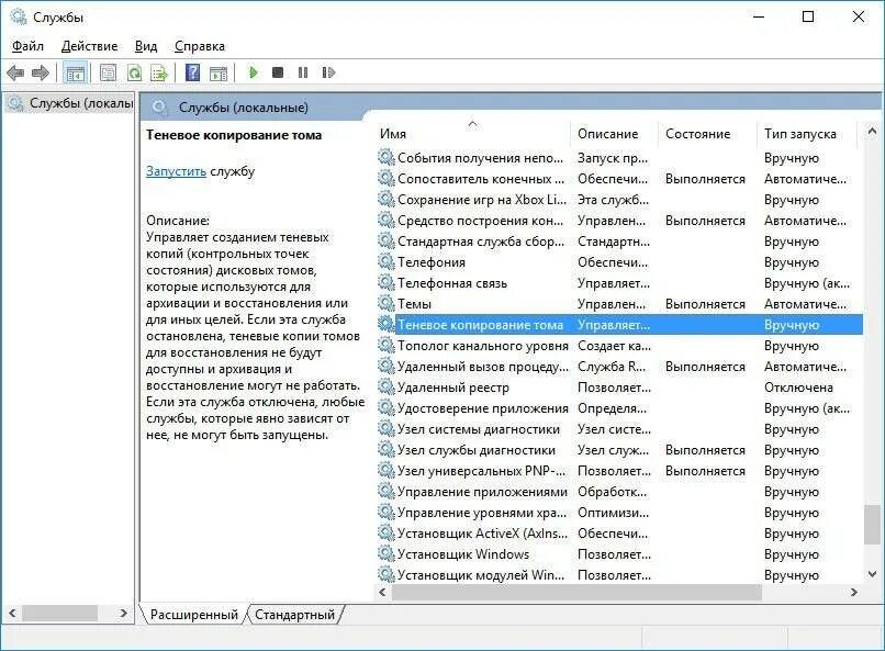 Восстановить службы windows по умолчанию. Точка восстановления windows 10. служба теневого копирования тома. восстановление на службе. служба восстановления запуска.