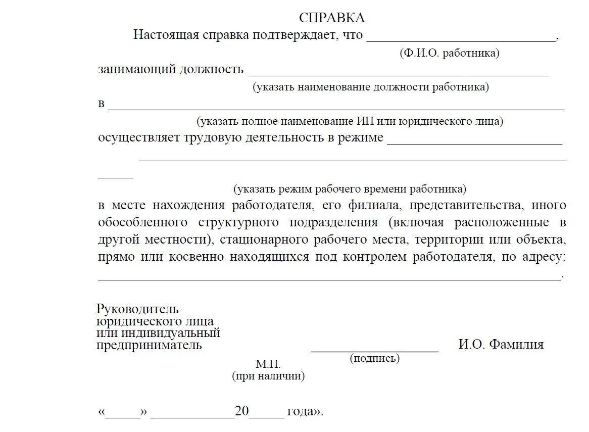 Бланк справки организации. Справка о дистанционной работе. Справка с работы. Справка в интернете. Справка о работе удаленно.