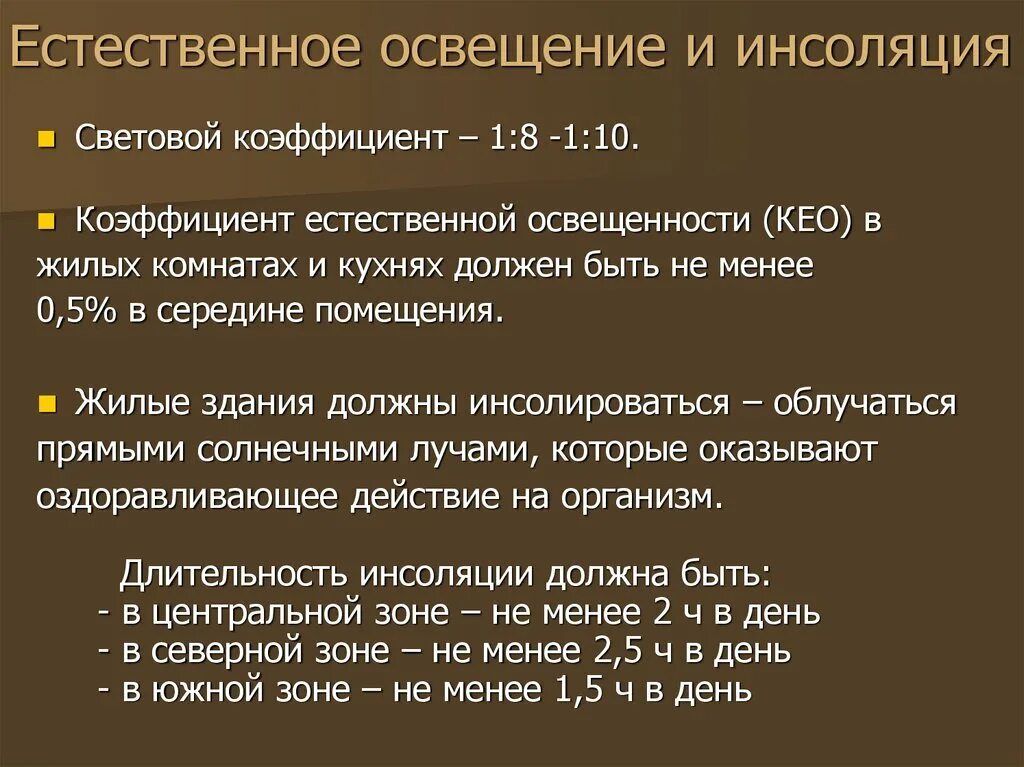 Нормы инсоляции жилых домов. Гигиенические требования к инсоляции жилых помещений. Инсоляция гигиенические нормы. Инсоляция квартиры нормы. Световой коэффициент гигиена