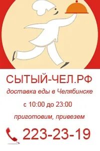 Сыт или сытый