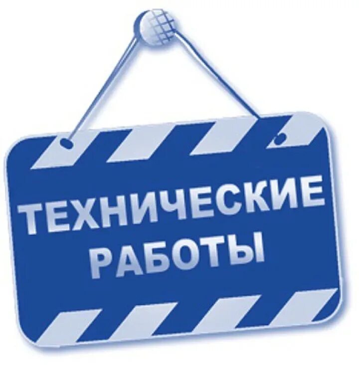 Работа временно не работает