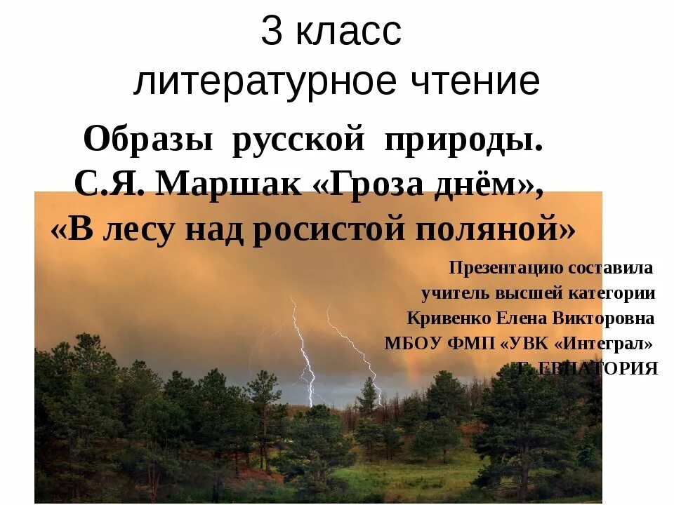 Эпитеты в стихотворении гроза днем маршак. С.Я Маршак гроза днём. Стихотворение гроза днем 3 класс Маршак. Стихотворение Маршака гроза днем. Литературное чтение 3 класс Маршак гроза днем.