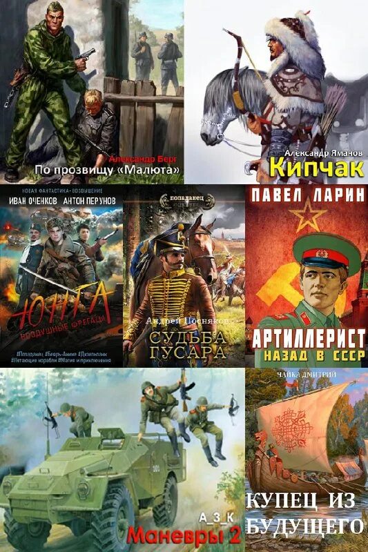 боевое фэнтези книги. читать книги про попаданцев 2023 года. попаданец. иллюстрации к книгам про попаданцев. топ книг про попаданцев в игру.