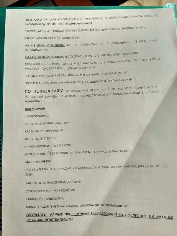 С чего начать подготовку к эко. Список анализов для эко. Список анализов для эко по ОМС. Подготовка к эко анализы список. Направление на эко анализы.