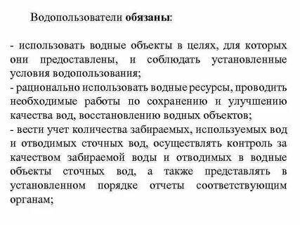 Для каких целей используются водные