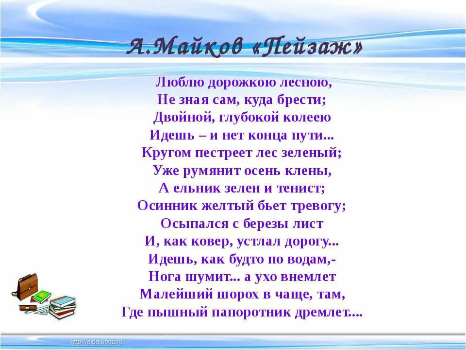 Стихотворения. Майков а.н.. Майков стихи. А Н Майков стихи о природе. Стихотворение Майкова пейзаж. Майков анализ стихотворения