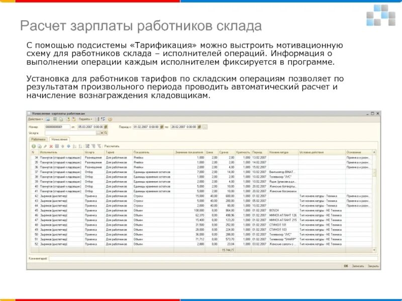 Расчет заработной платы персонала. Расчет зарплаты сотрудников. Программа для расчета заработной платы. Расчет зарплаты склада. Какая зарплата на складе