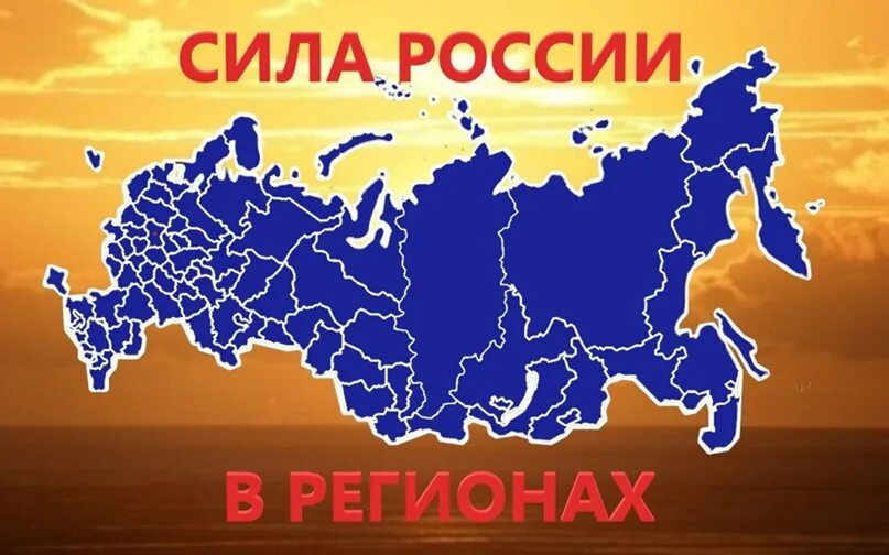 Россия сила. Сила Россия Россия. Россия сила картинки. Россия это мы Россия это сила.