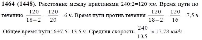 Виленкин жохов математика 6 класс номер 3.93. Математика 6 класс номер 1464. математика 6 класс 1 часть номер 576. номер 1464 по математике 5 класс.