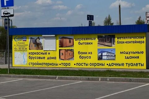 Стройбаза великий новгород