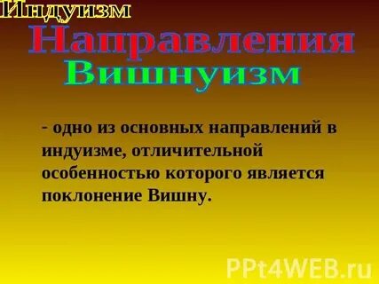 Правила поведения в индуизме