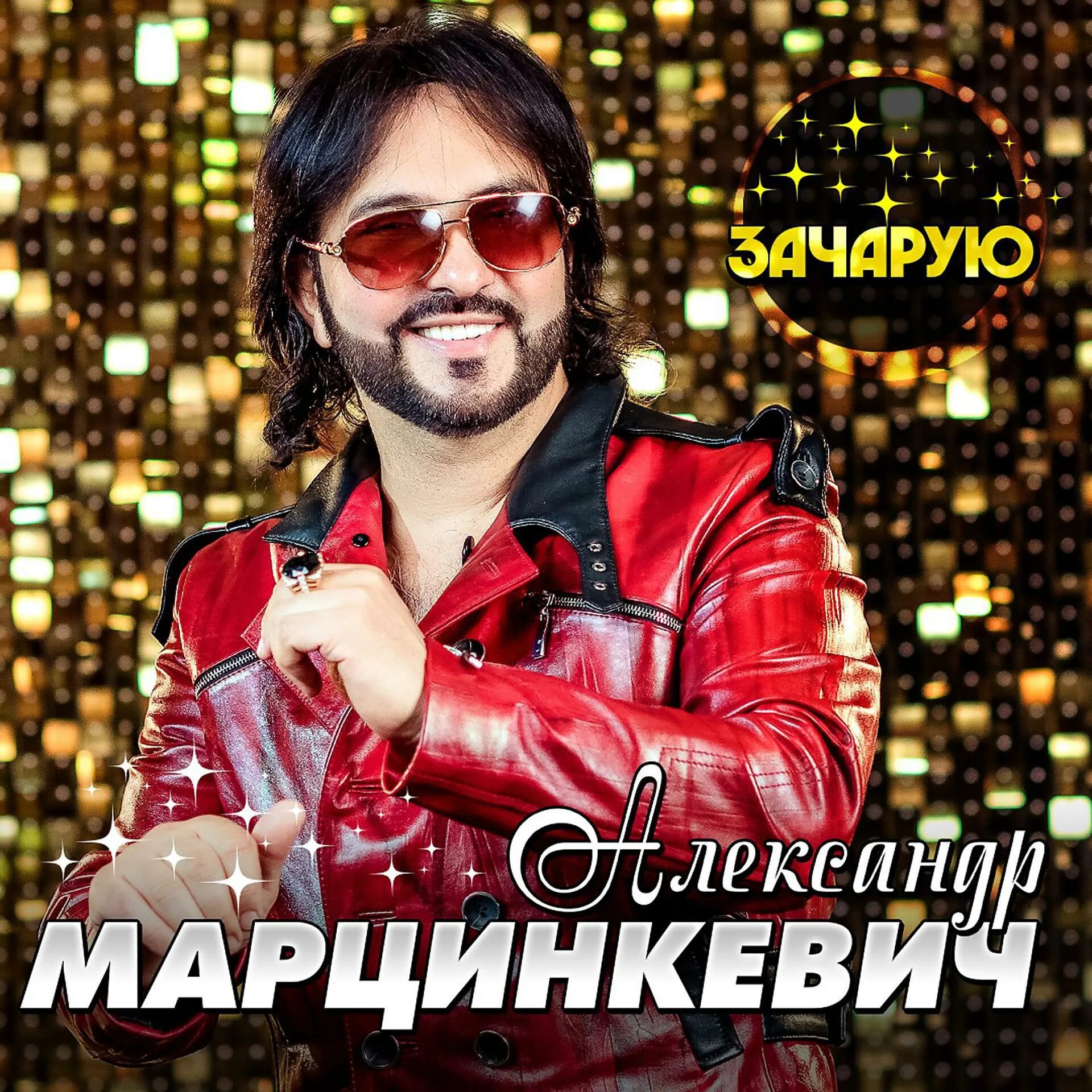 Слушать марцинкевича и группу. Слушать марцинкевича и группу. Марцинкевич и группа кабриолет 2021. Слушать марцинкевича и группу. Марцинкевич и группа кабриолет 2021.