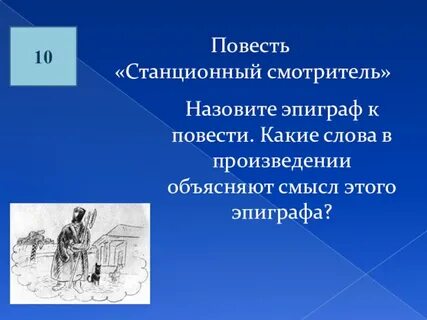 Станционный смотритель почему отец не остановил его