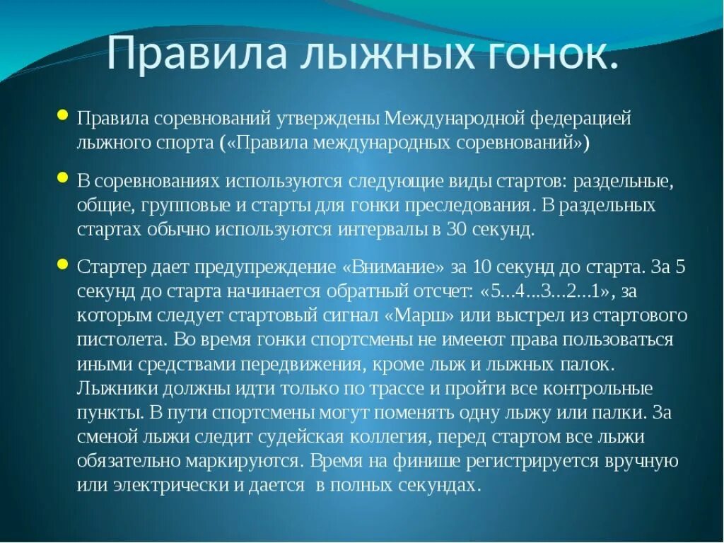 Правила проведения соревнований лыжного спорта. Правила лыжных соревнований. Правила лыжных гонок. Правила соревнований лыжных гонок. Правила соревнований по лыжам.