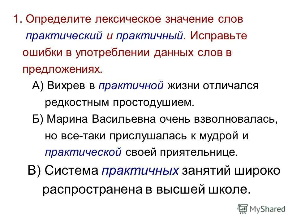 Лексическое значение. Лексическое значение слова это. Определение лексического значения слова. Лексическое значение слова антенна.