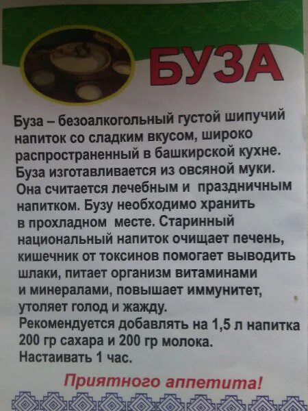 Рецепт башкирской бузы из геркулеса. Башкирский национальный напиток буза. буза рецепт башкирский. буза напиток дагестан. буза башкирский напиток рецепт.
